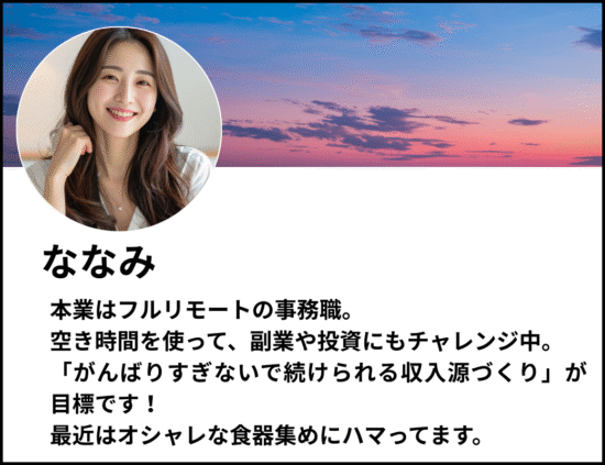 ななみのプロフィール