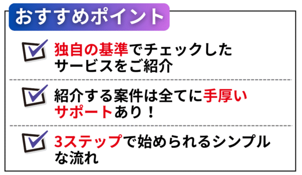 LIFEstyleのオススメポイント3選