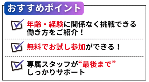 副業サイト・コレナラのおすすめポイント3選